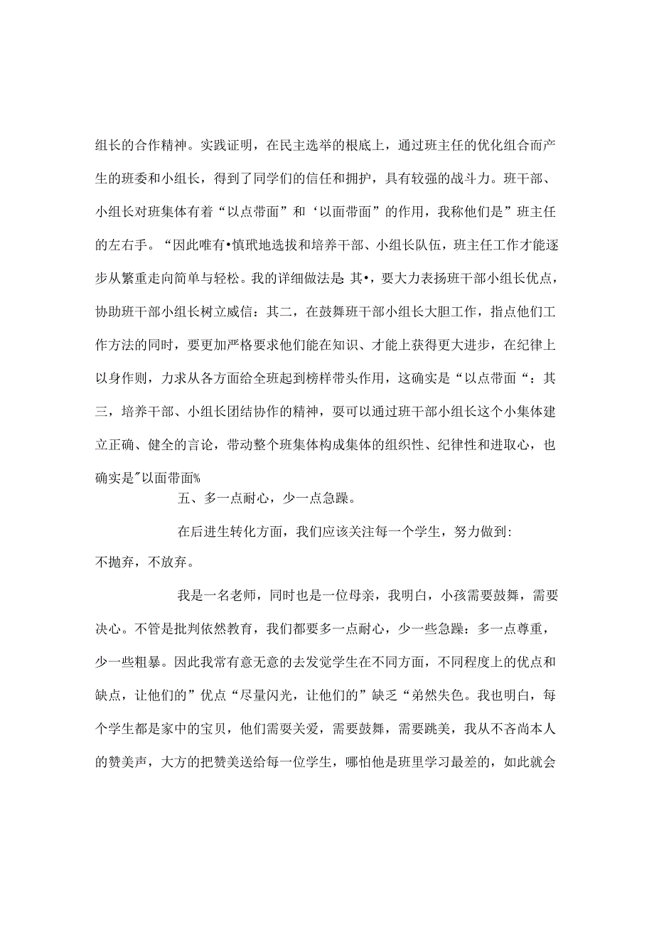 班主任工作范文班主任的苦乐历程.docx_第3页