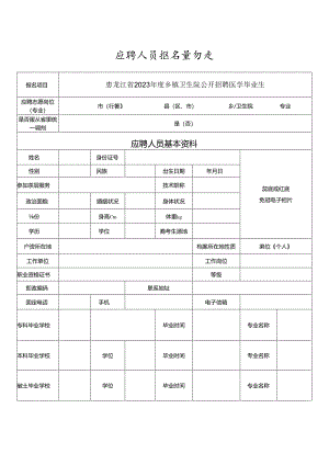 应聘人员报名登记表.docx