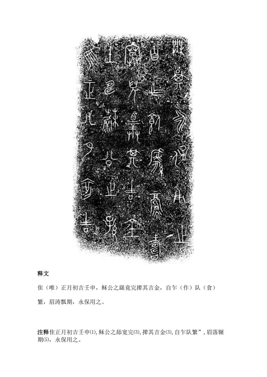 春秋晚期《宽儿鼎》解读.docx_第2页