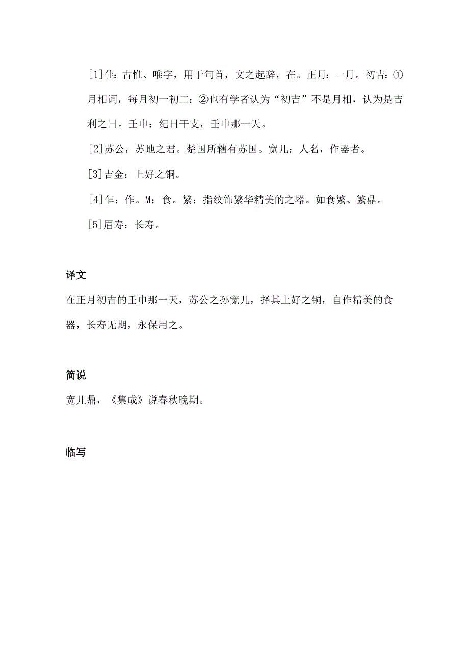 春秋晚期《宽儿鼎》解读.docx_第3页