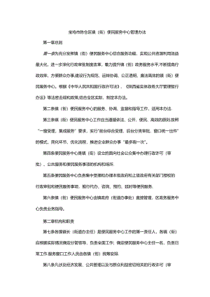 宝鸡市陈仓区镇（街）便民服务中心管理办法.docx