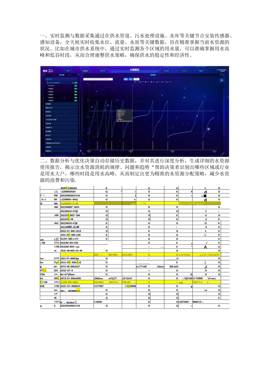 智慧水利平台云组态.docx_第3页