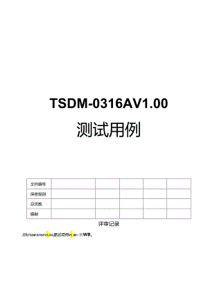 智能家居产品测试用例模板.docx