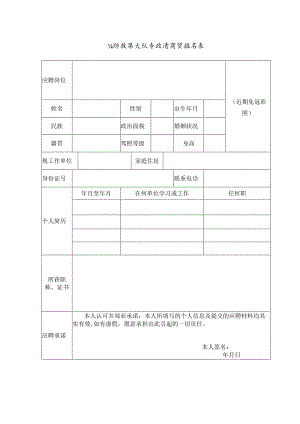 消防救援大队专职消防员报名表.docx