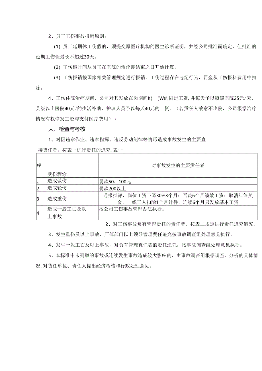 工伤事故管理办法.docx_第2页