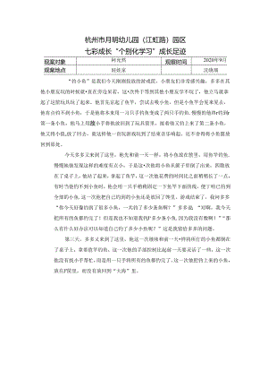 幼儿园：区域资源：钓小鱼.docx