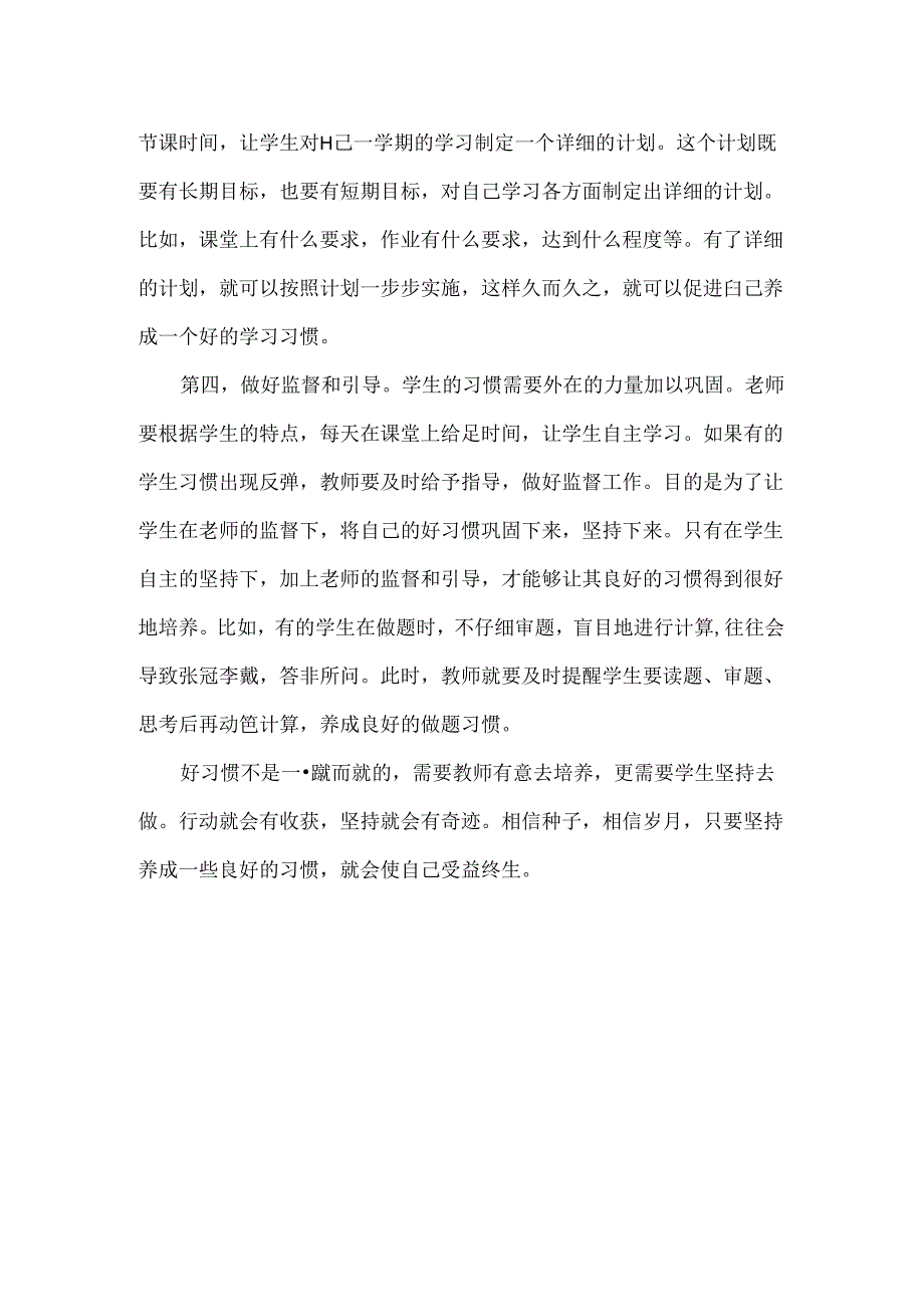如何帮助小学生培养良好的学习习惯.docx_第2页