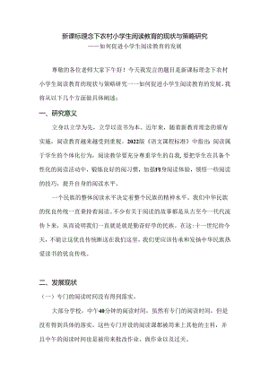 如何促进小学生阅读教育的发展.docx