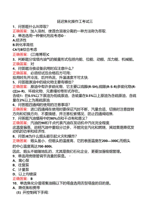 延迟焦化操作工考试三.docx