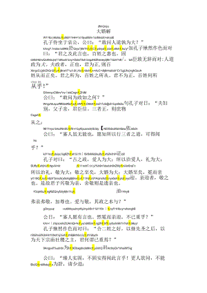 孔子家语大婚解拼音版.docx