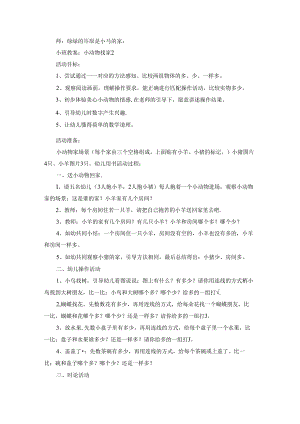 小班教案：小动物找家.docx