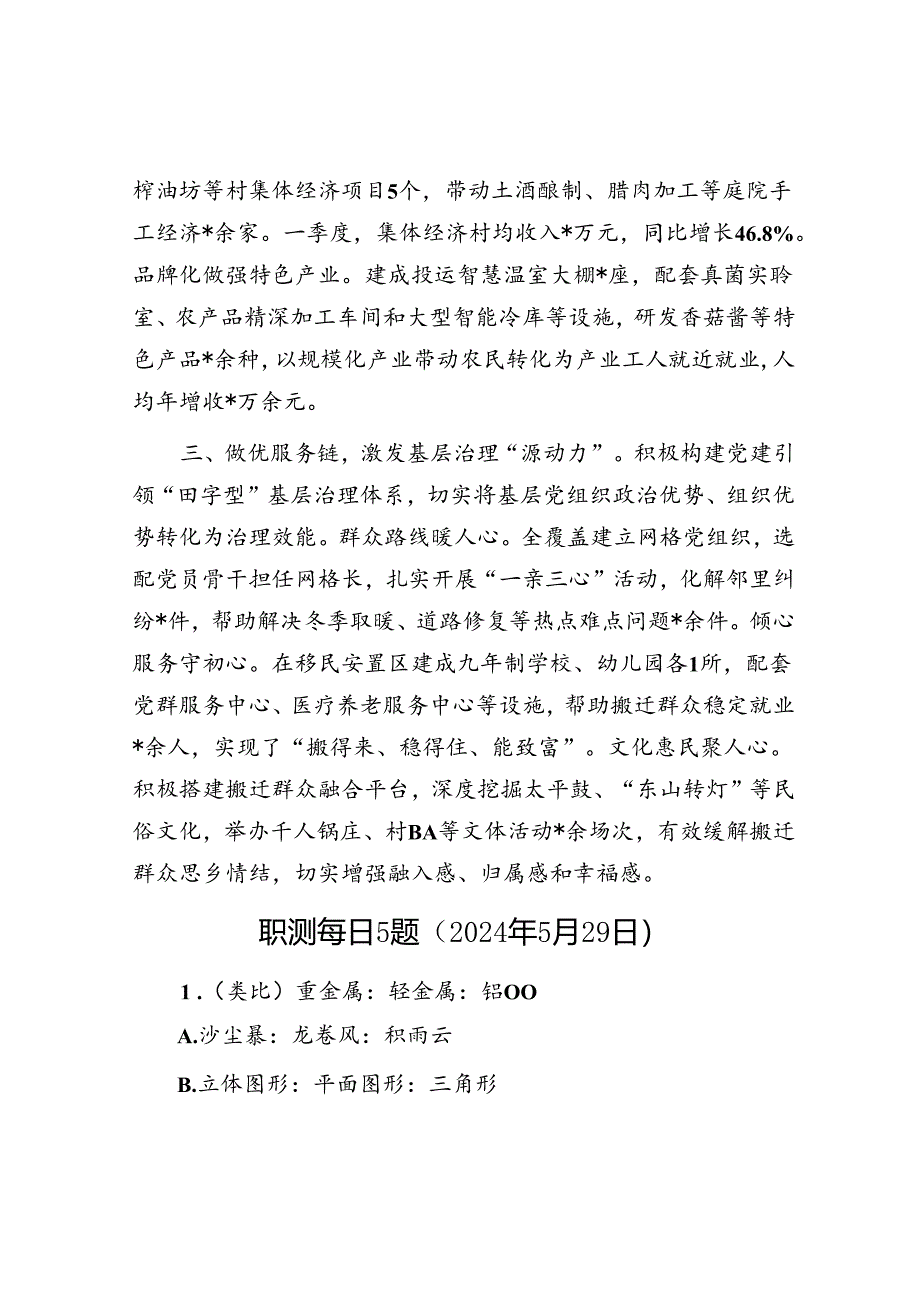 镇加强党的基层组织建设情况汇报.docx_第2页