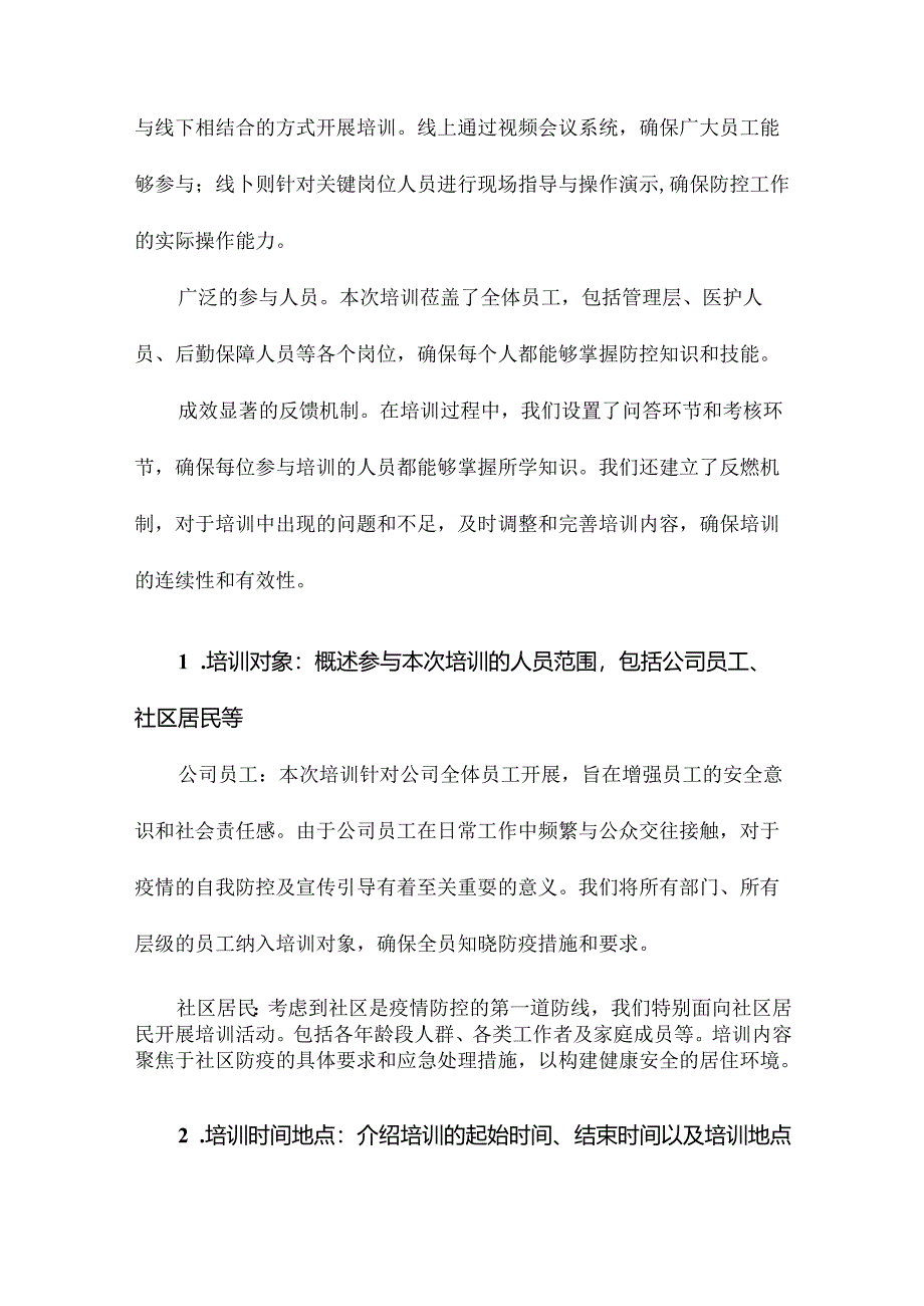疫情防控培训情况总结.docx_第3页
