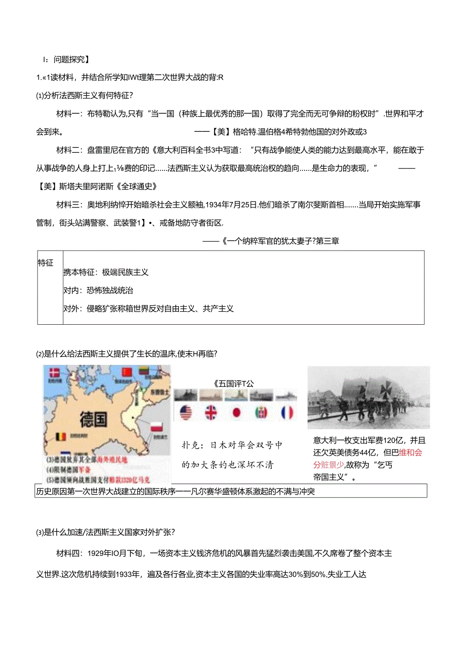 第17课 第二次世界大战与战后国际秩序的形成 导学案(含答案).docx_第3页