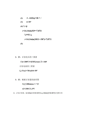 电工电子技术基础 第2版 答案 第二章正弦交流电路答案.docx