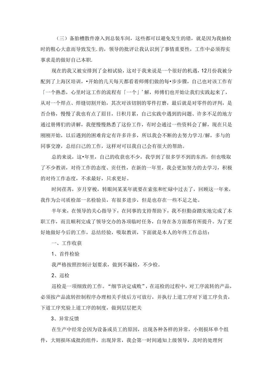 质检员实习总结.docx_第2页