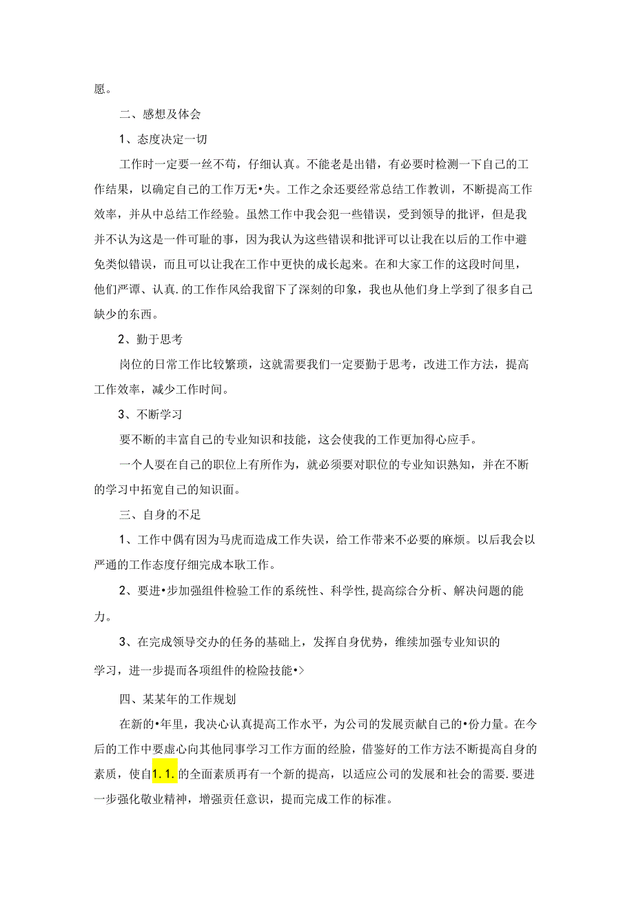 质检员实习总结.docx_第3页