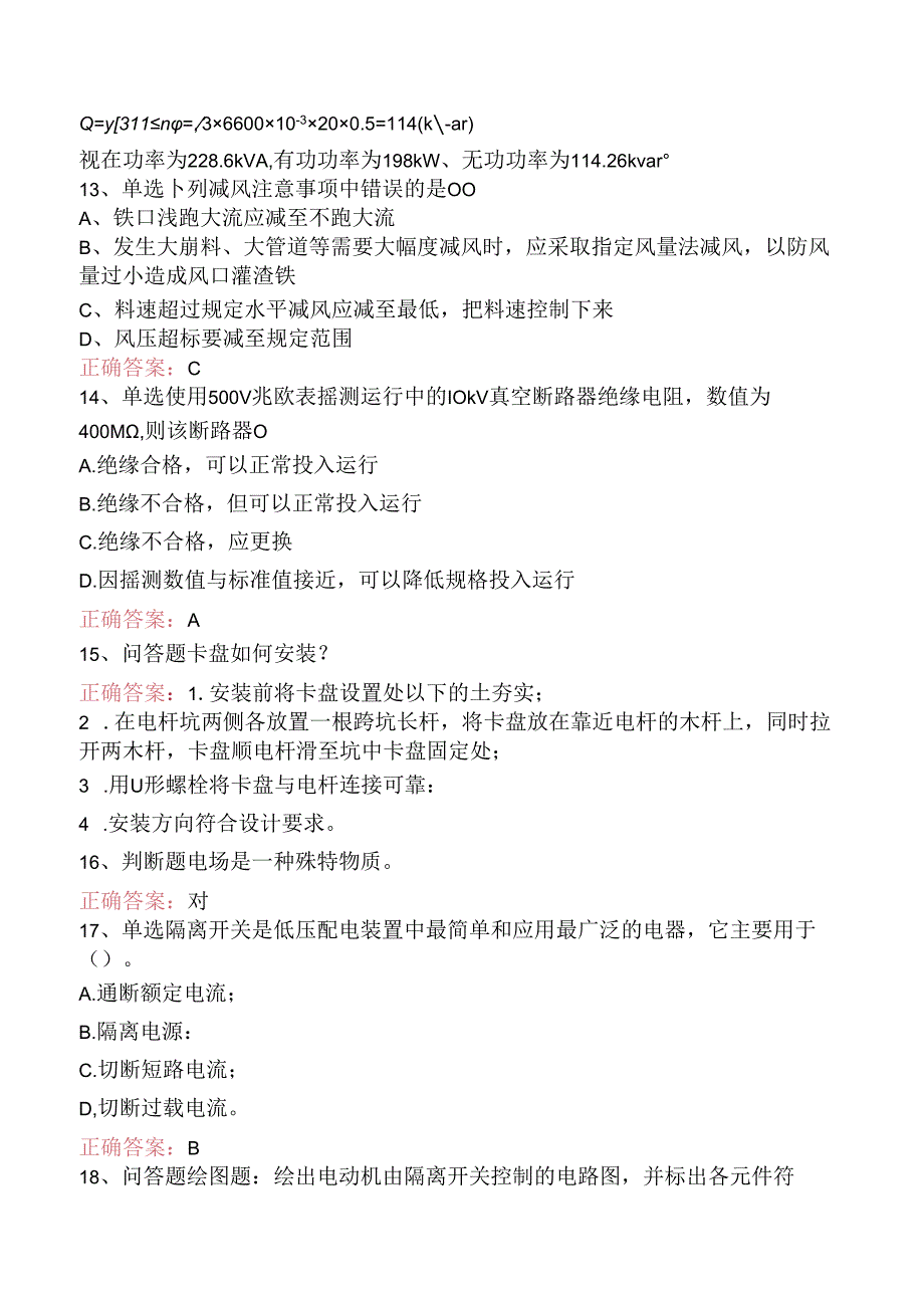 线路运行与检修专业考试:配电线路(初级工)找答案(三).docx_第3页