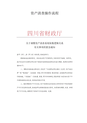 资产清查操作手册（0606）.docx