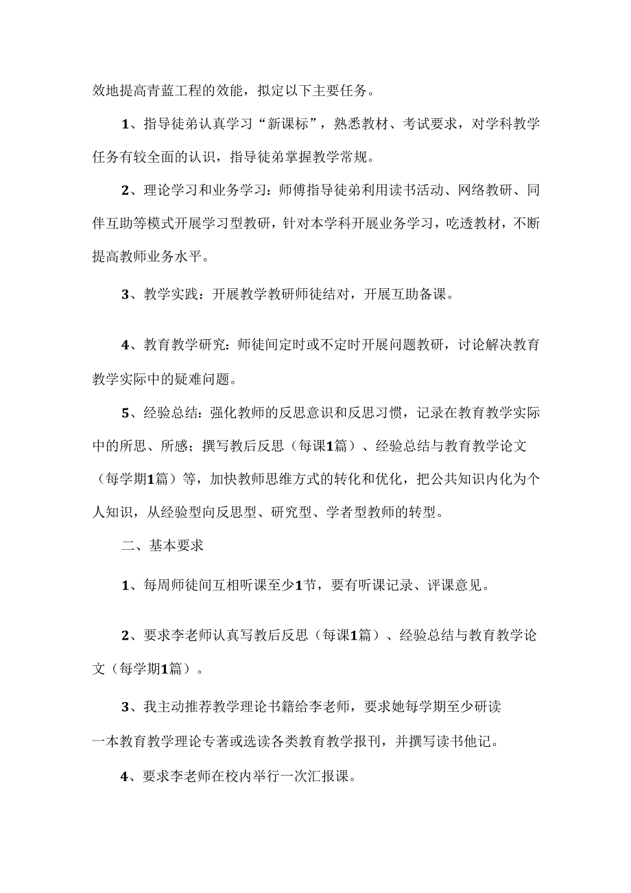 青蓝工程师傅工作计划.docx_第3页