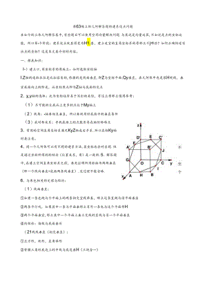 第63炼-立体几何中的建系设点问题.docx