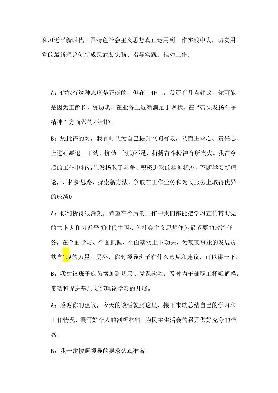谈心谈话记录(表格).docx_第3页