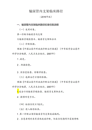 输尿管结石临床路径_4.docx