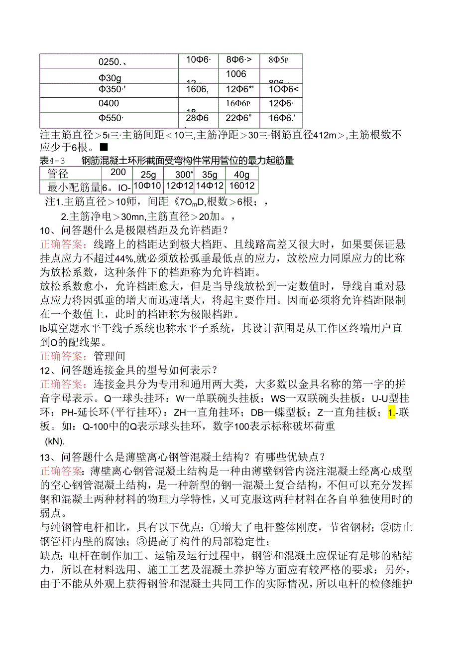 线路运行与检修专业考试考试试题二.docx_第3页