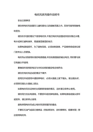 電吹風系列操作說明书.docx