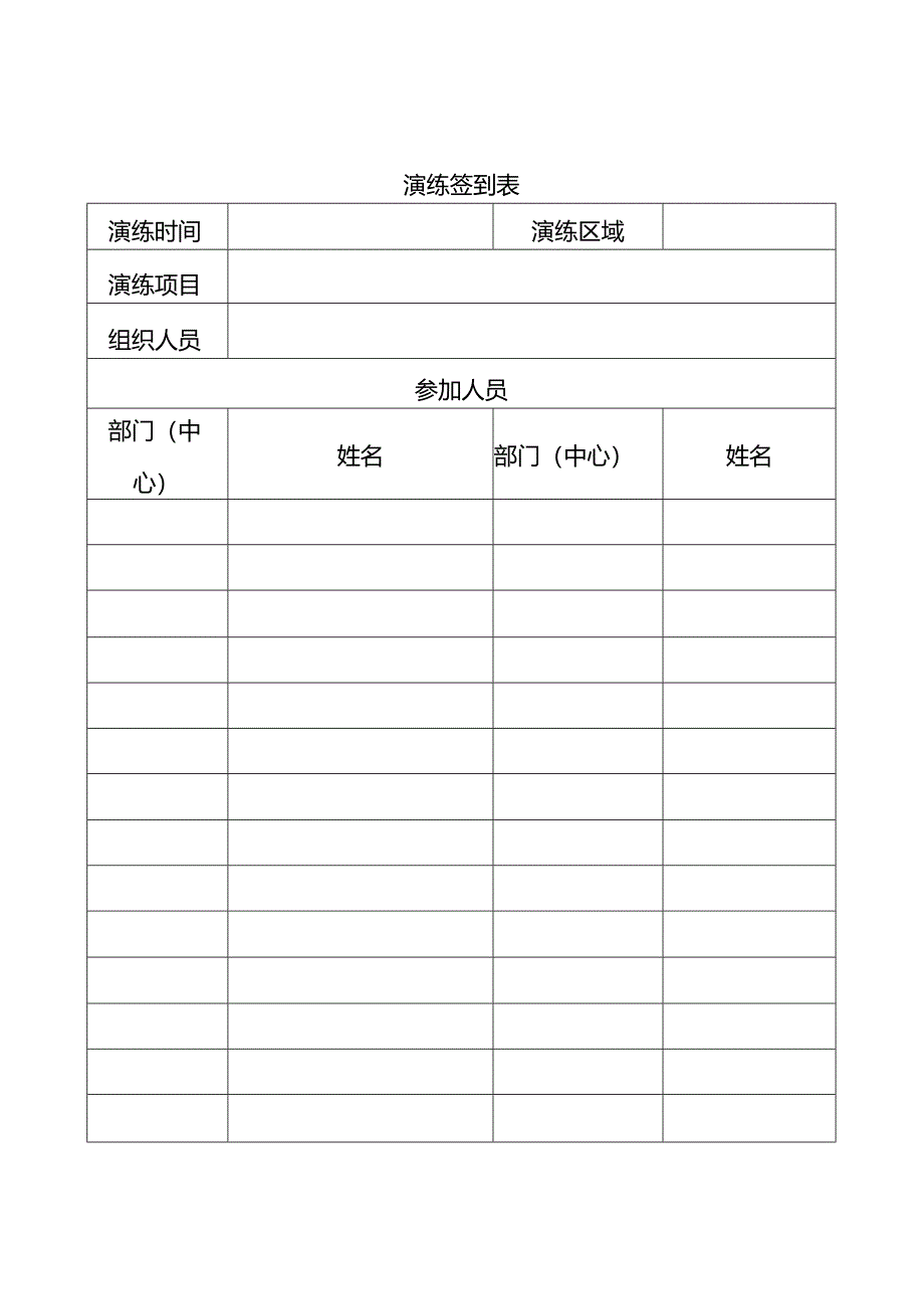 电梯困人现场处置演练 - 稻.docx_第2页
