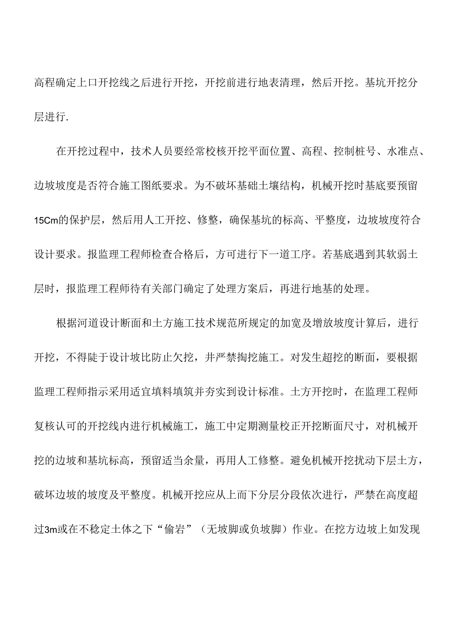 高标准农田施组河道清淤土方开挖施工方案.docx_第3页