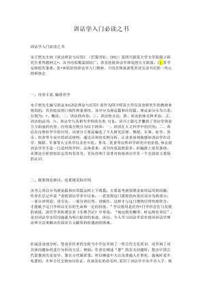 训诂学入门必读之书.docx