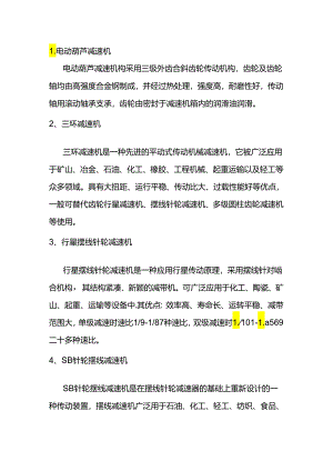 起重机减速机的分类.docx