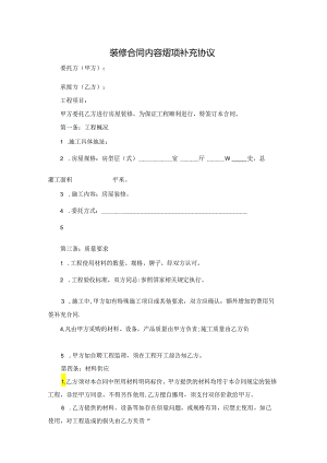 装修合同内容增项补充协议.docx