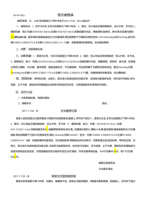 病程记录 ICL手术病历模板.docx