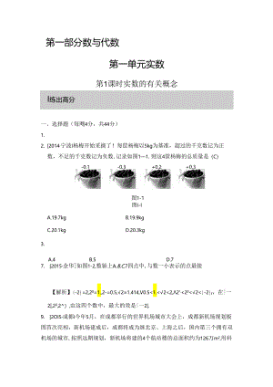 第1课时 实数的有关概念.docx