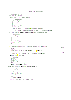 立体几何大题96938.docx
