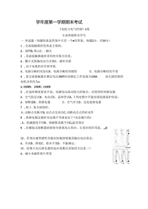 电机与电气控制试卷A卷+答案.docx