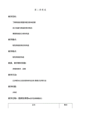 第二章-建筑基础教案.docx