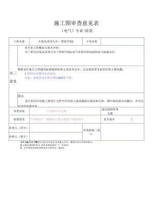 电气防雷审查意见.docx