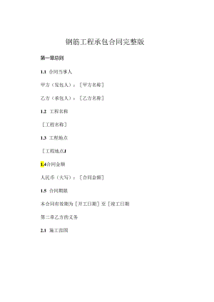 钢筋工程承包合同 完整版 (4).docx