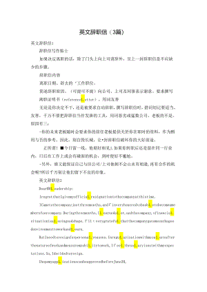 英文辞职信(3篇).docx