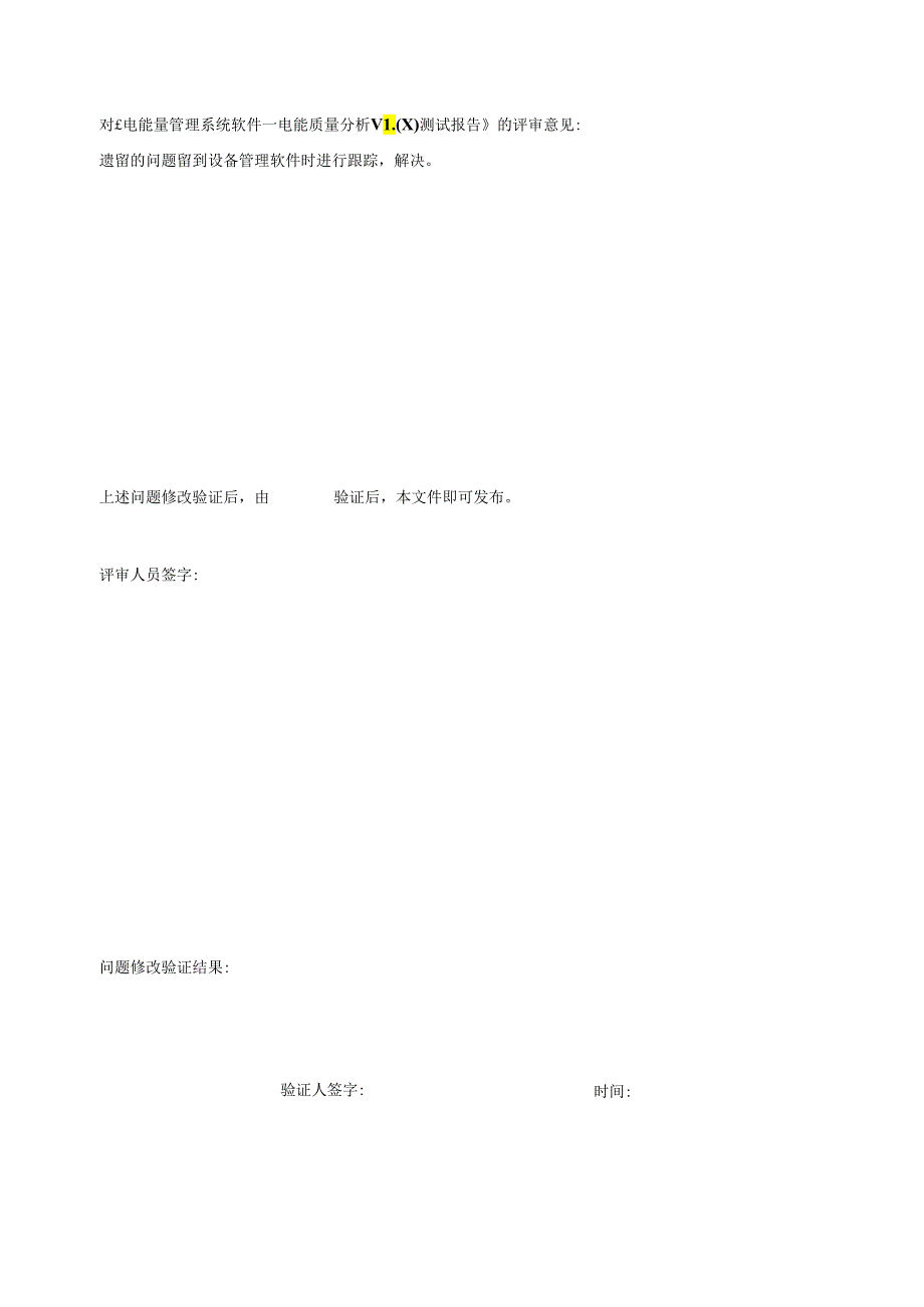 电能量管理系统软件测试报告.docx_第2页