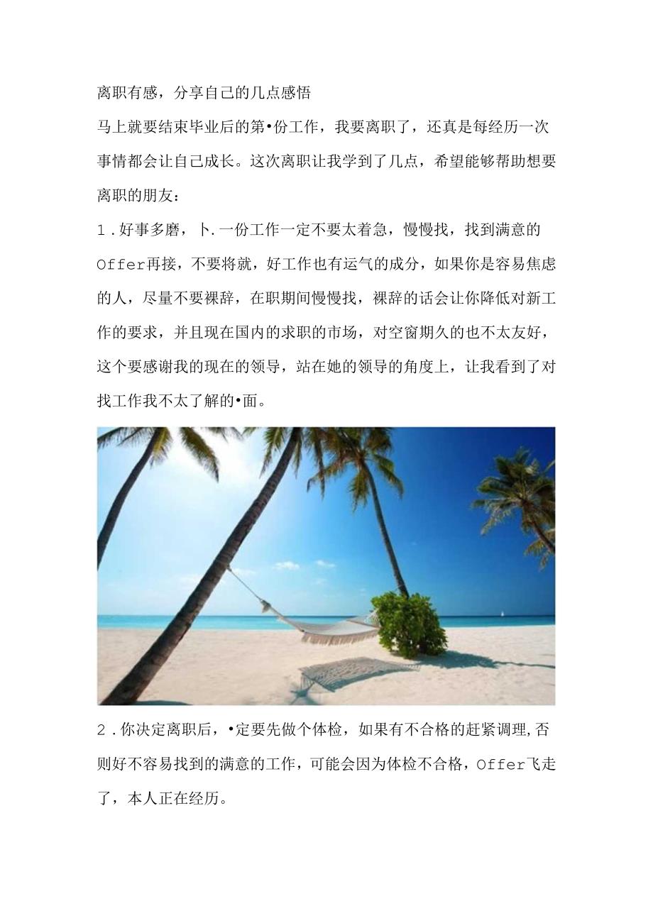 离职有感分享自己的几点感悟.docx_第1页
