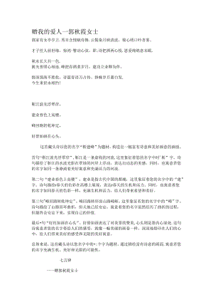 赠我的爱人一郭秋霞女士.docx