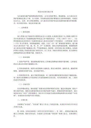 绛县田长制实施方案.docx