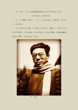 闻一多用《一句话》抒发热切追求理想中国的爱国激情〔255〕.docx