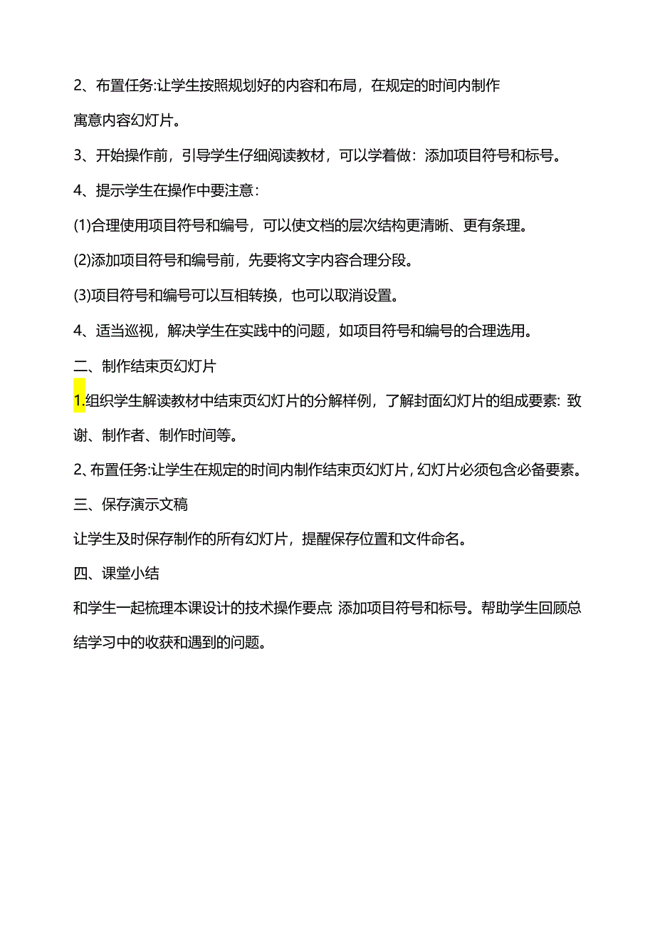 第一单元活动二制作演示文稿第四课时教案-黔科版信息技术四下.docx_第2页