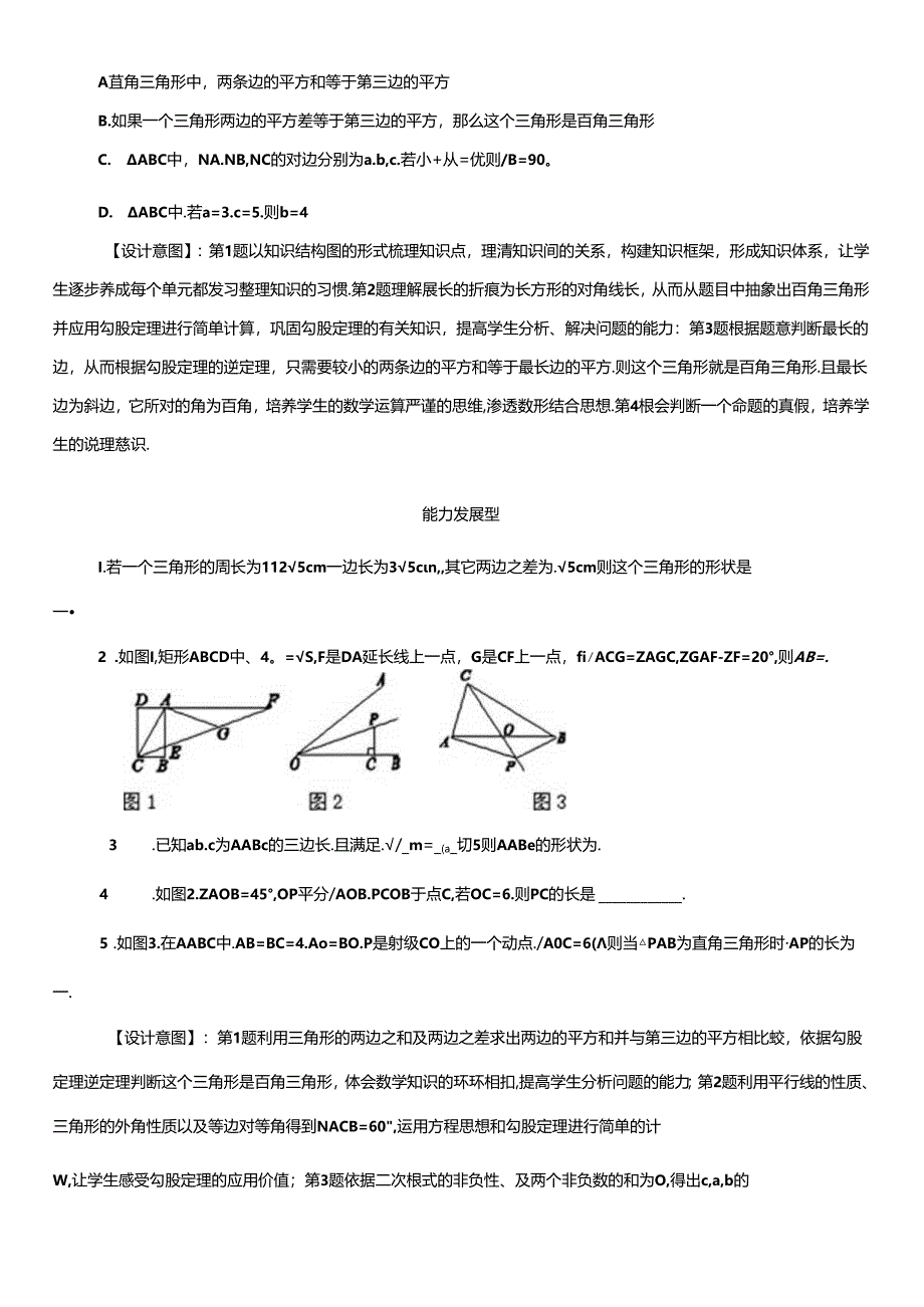 第十七章 勾股定理章末整合作业设计.docx_第3页
