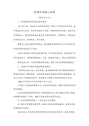 管理评审输入材料-技术负责人.docx